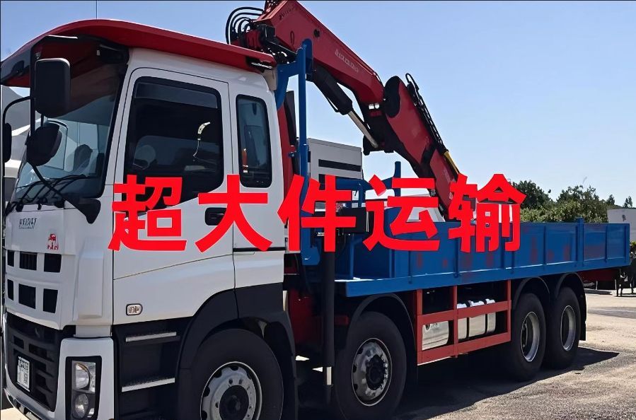 运河区超大件运输